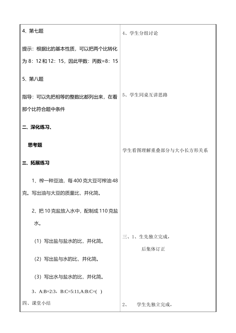 比的基本性质练习_第3页