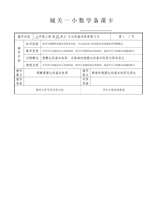 比的基本性质练习