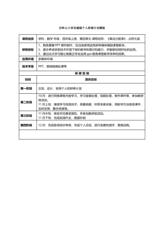 吴健超个人研修计划