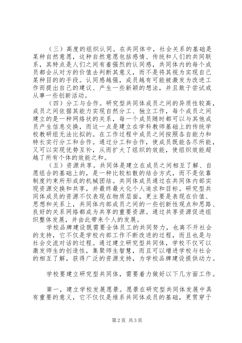 学校品牌建设心得_第2页