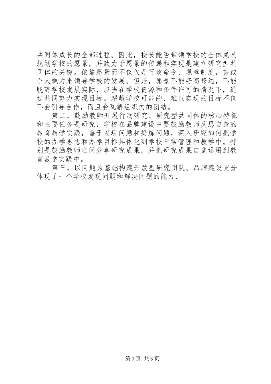 学校品牌建设心得_第3页