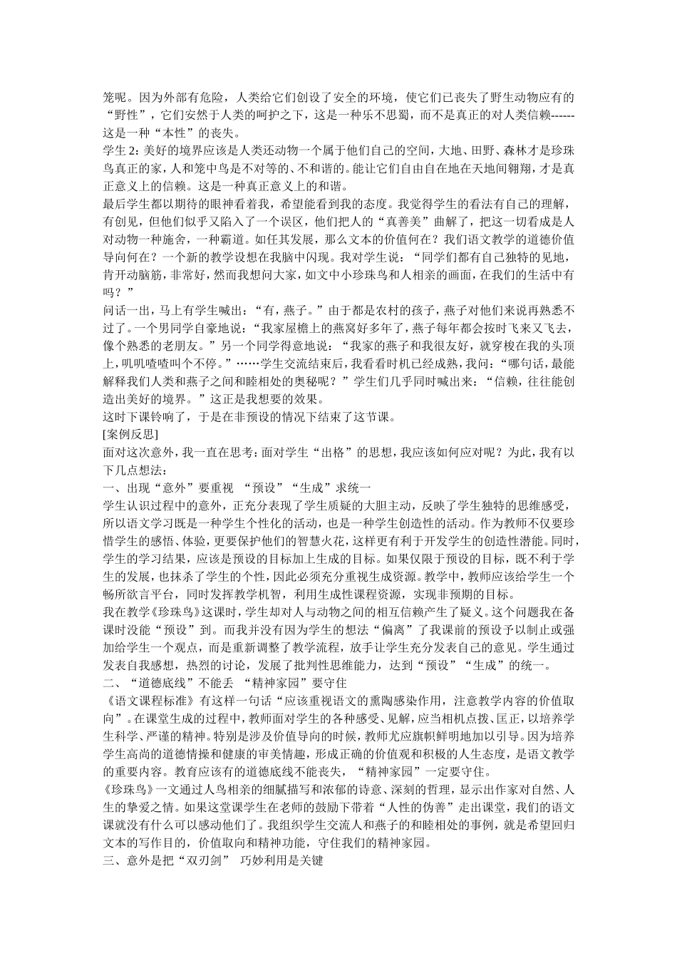 99《珍珠鸟》教学案例_第2页