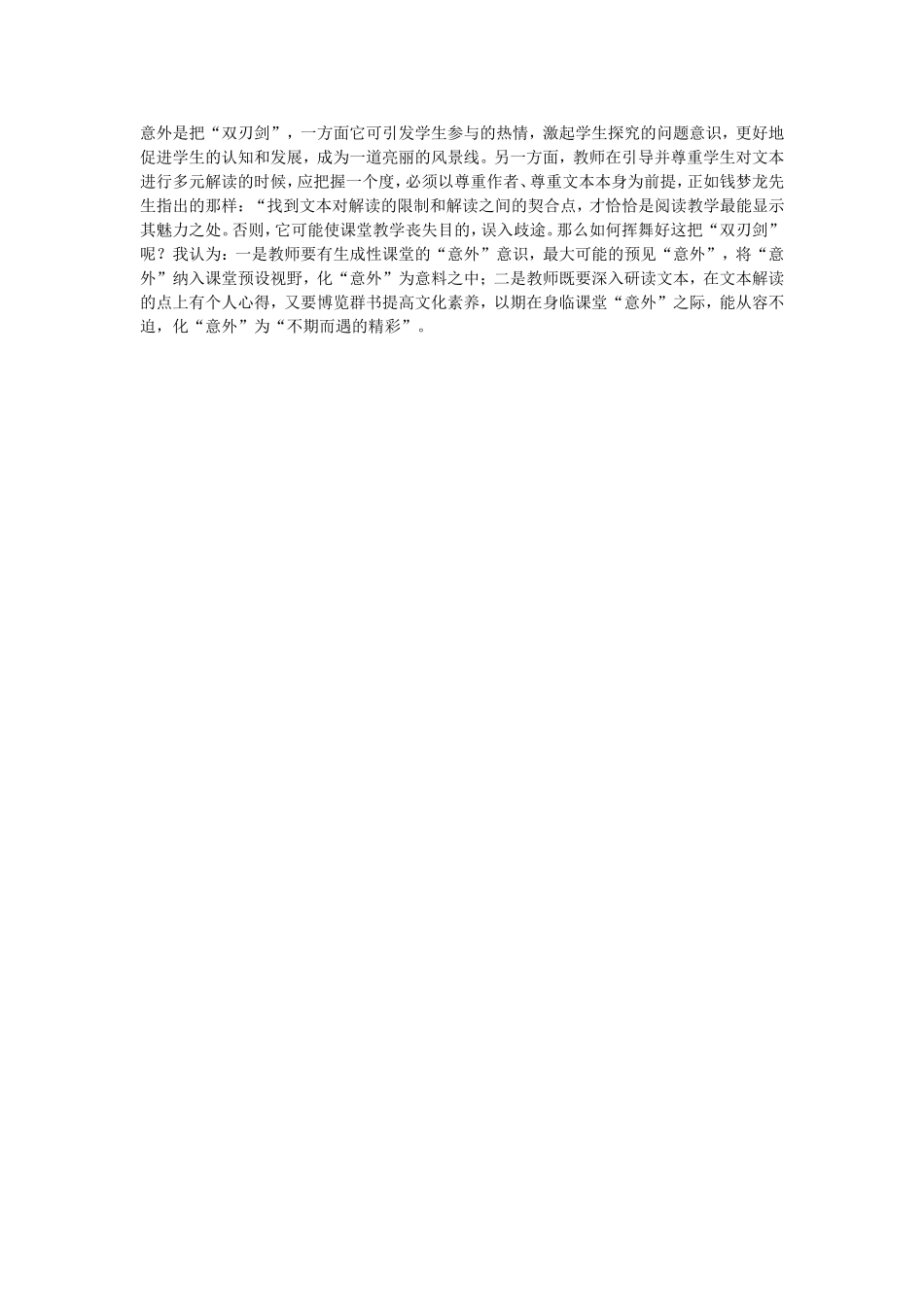 99《珍珠鸟》教学案例_第3页