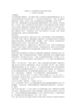 99《珍珠鸟》教学案例