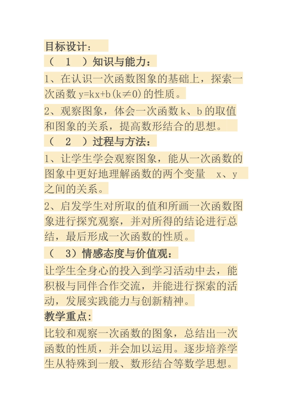 一次函数的性质-(3)_第2页