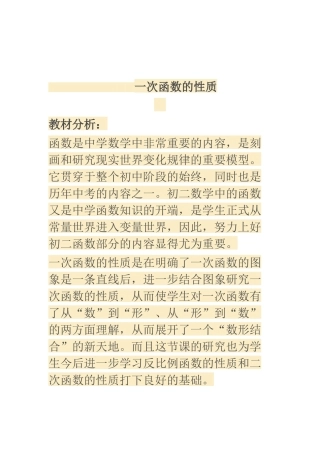 一次函数的性质-(3)