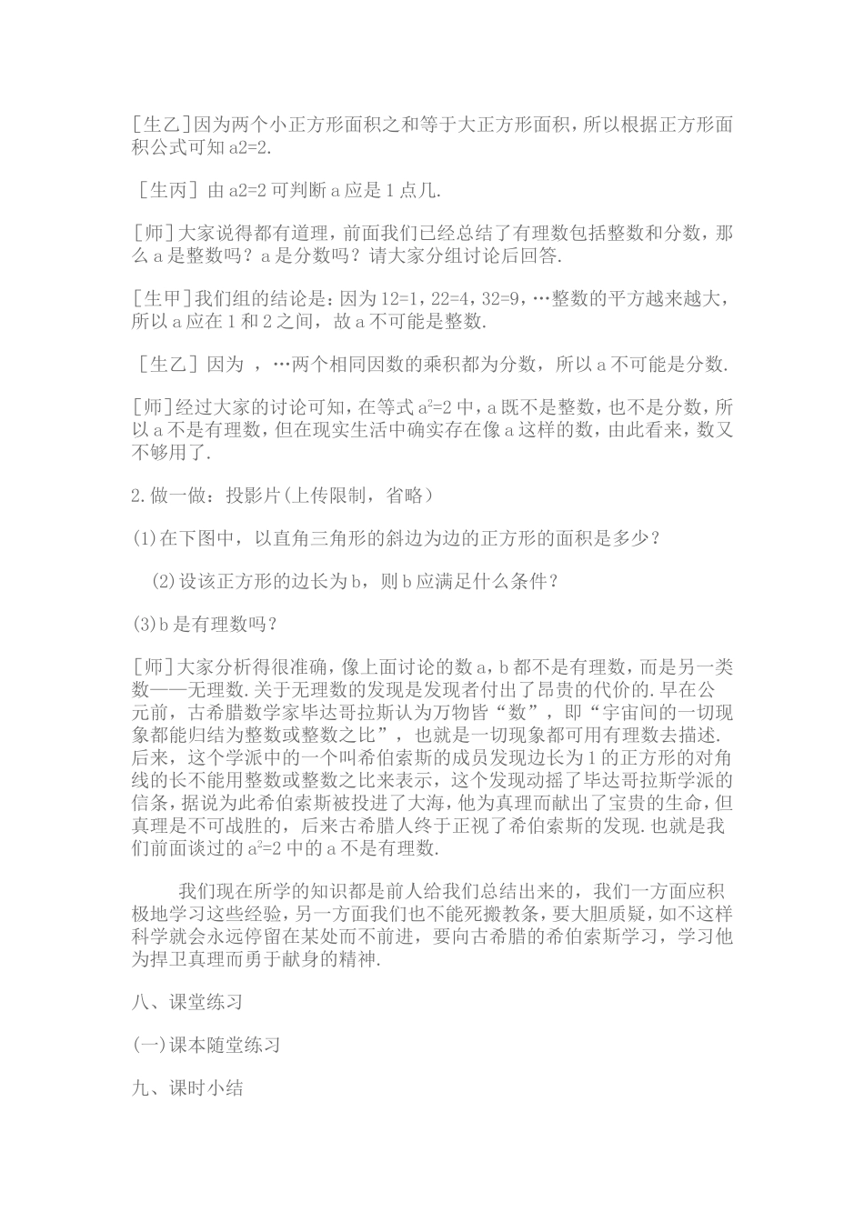 61实数教学设计_第3页