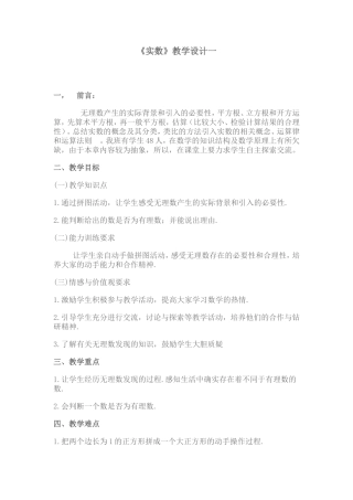 61实数教学设计