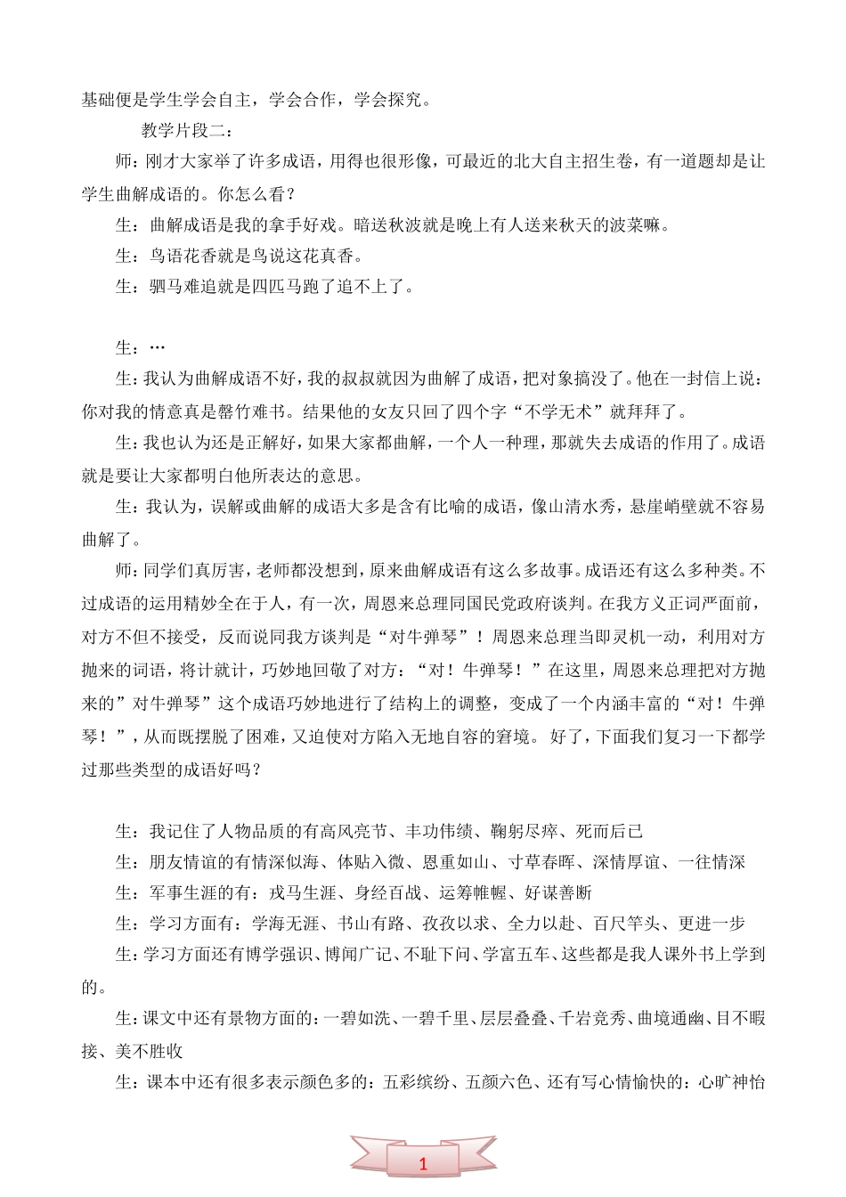 三年级上册语文期末成语复习课实录及反思_第2页