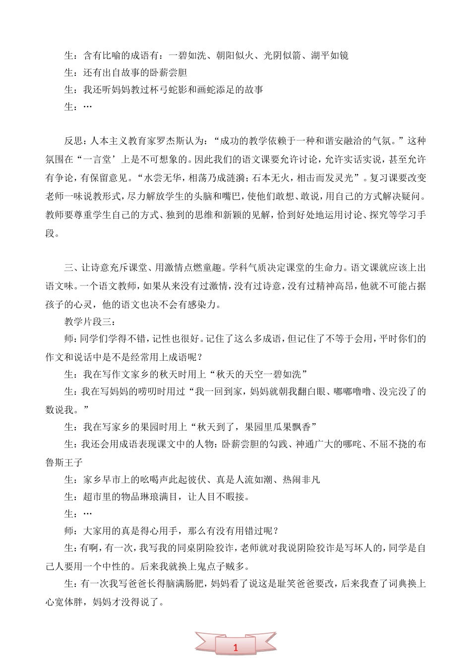 三年级上册语文期末成语复习课实录及反思_第3页