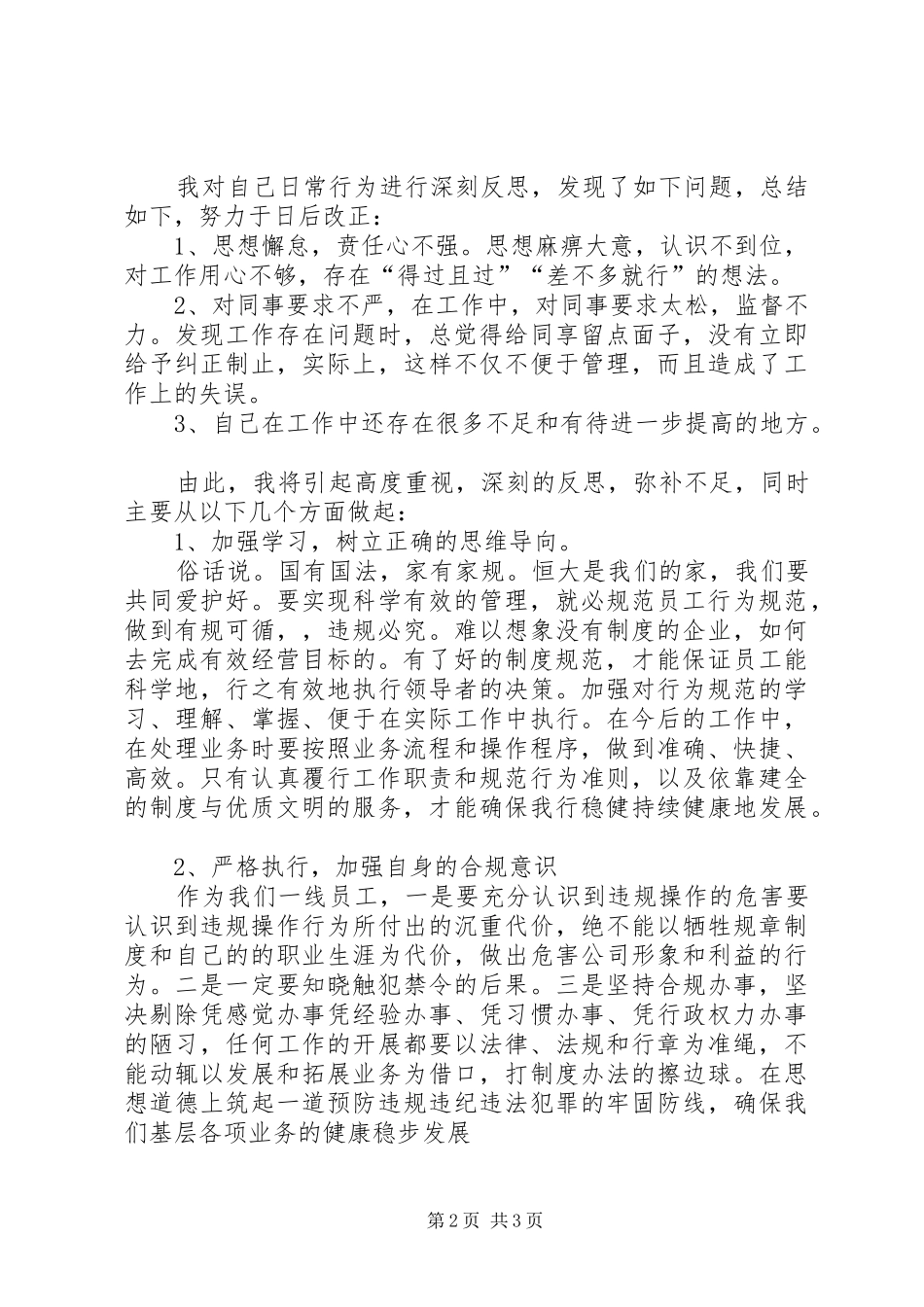 《关于对公寓拎包入住工作重大失职事件相关责任人的处分决定》的学习心得_第2页
