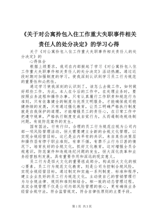 《关于对公寓拎包入住工作重大失职事件相关责任人的处分决定》的学习心得