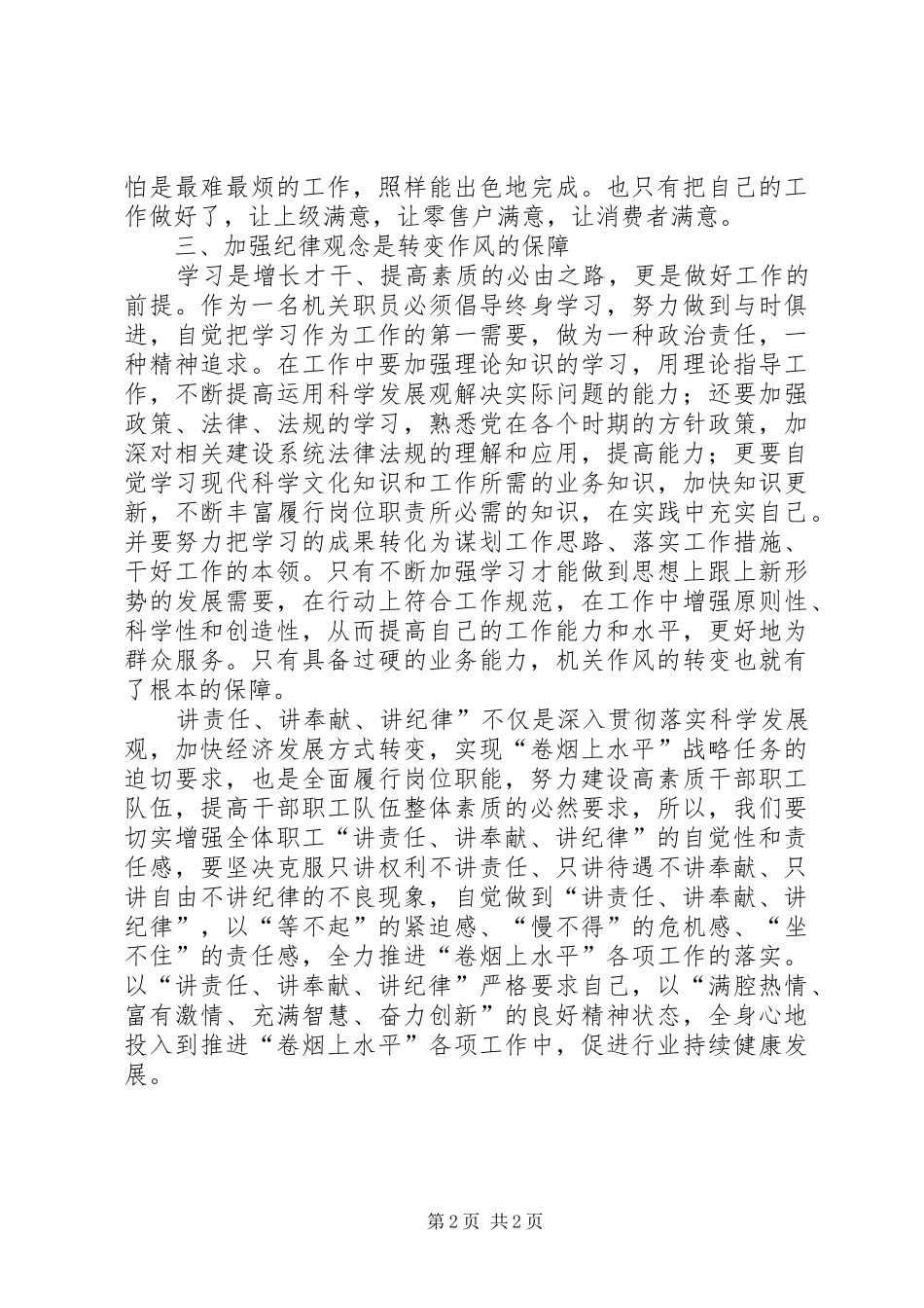 “三讲”学习心得体会范文_第2页