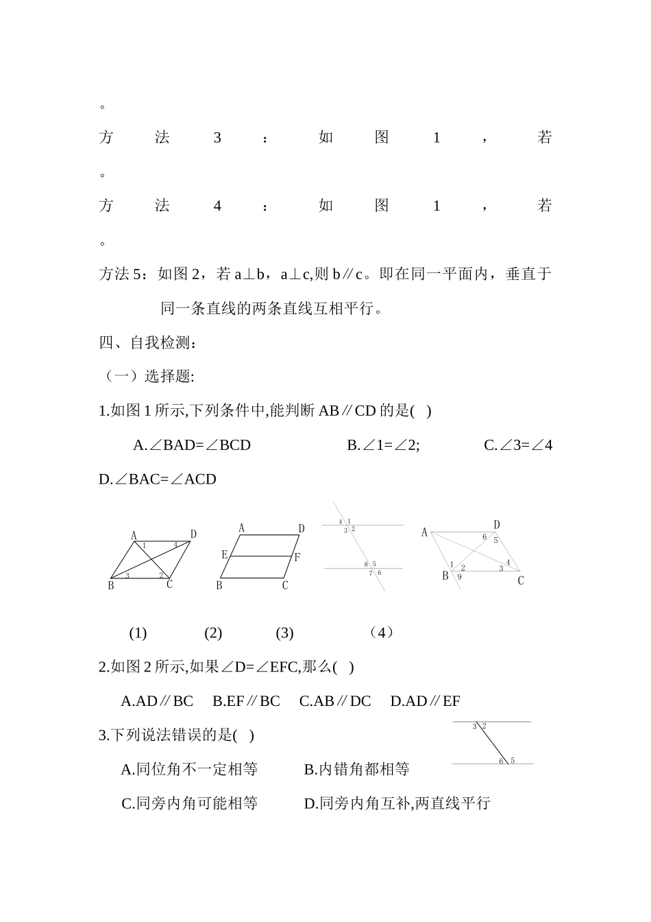 课题：5.2.2平行线的判定-_第3页