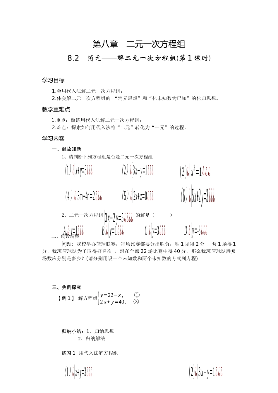代入消元法解二元一次方程组-(7)_第1页