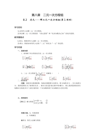 代入消元法解二元一次方程组-(7)