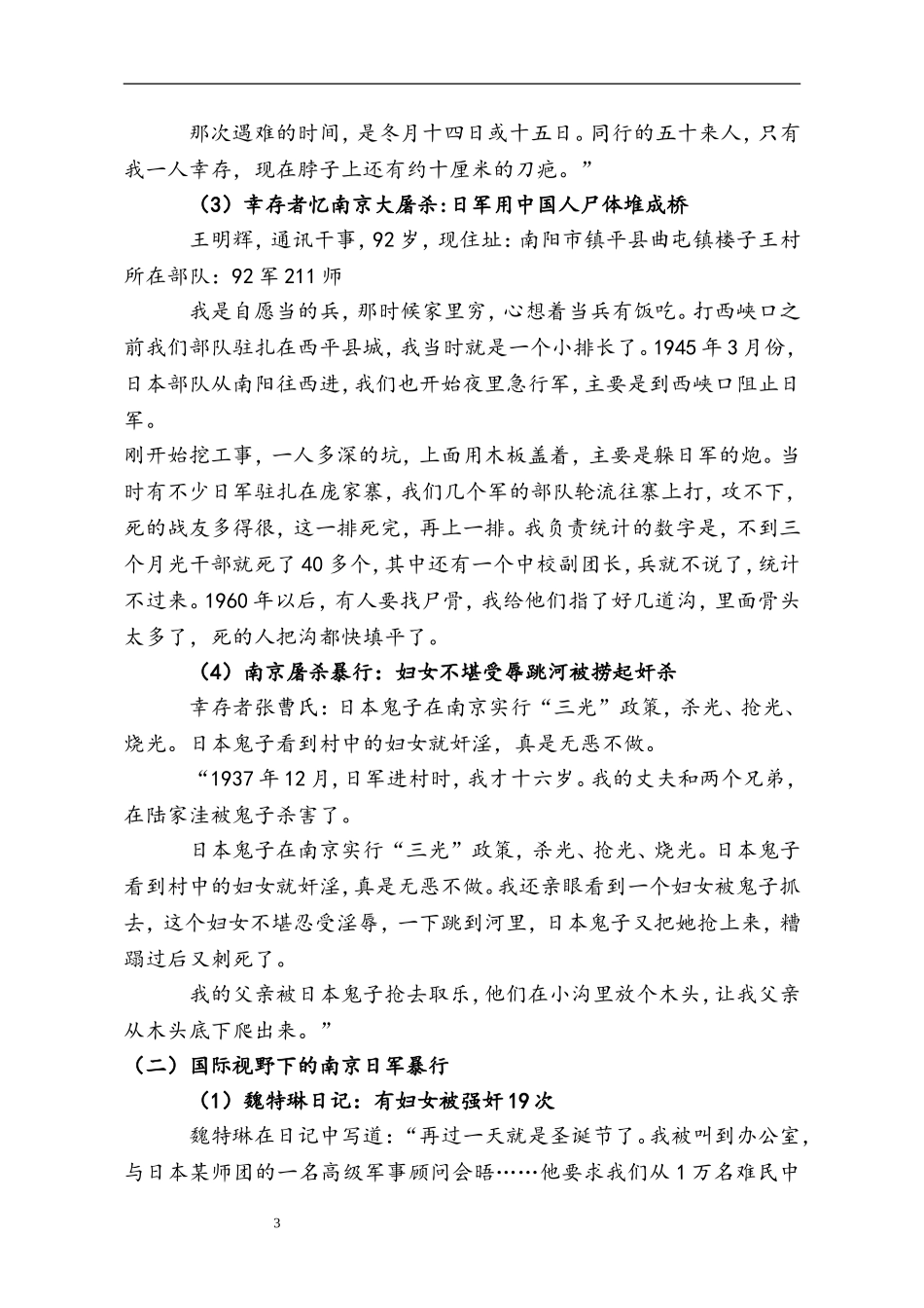 写在首个南京大屠杀国家公祭日_第3页