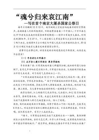 写在首个南京大屠杀国家公祭日