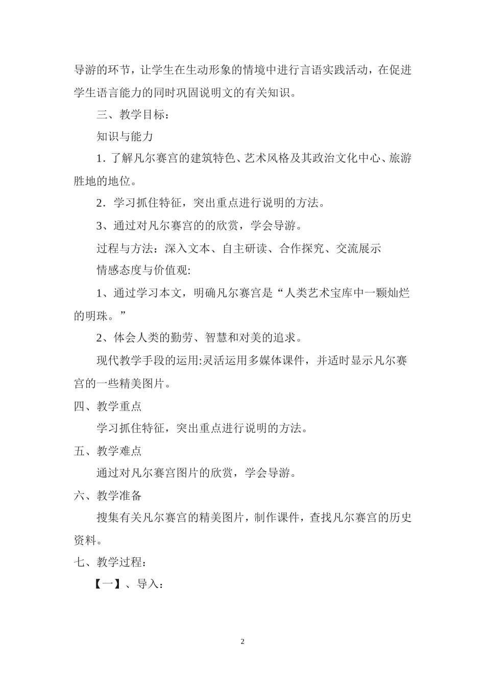 凡尔赛宫教学设计_第2页