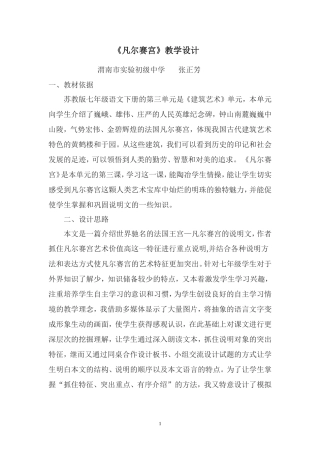 凡尔赛宫教学设计