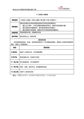 张晓丹个人研修计划