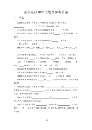 医学基础知识试题及参考答案 