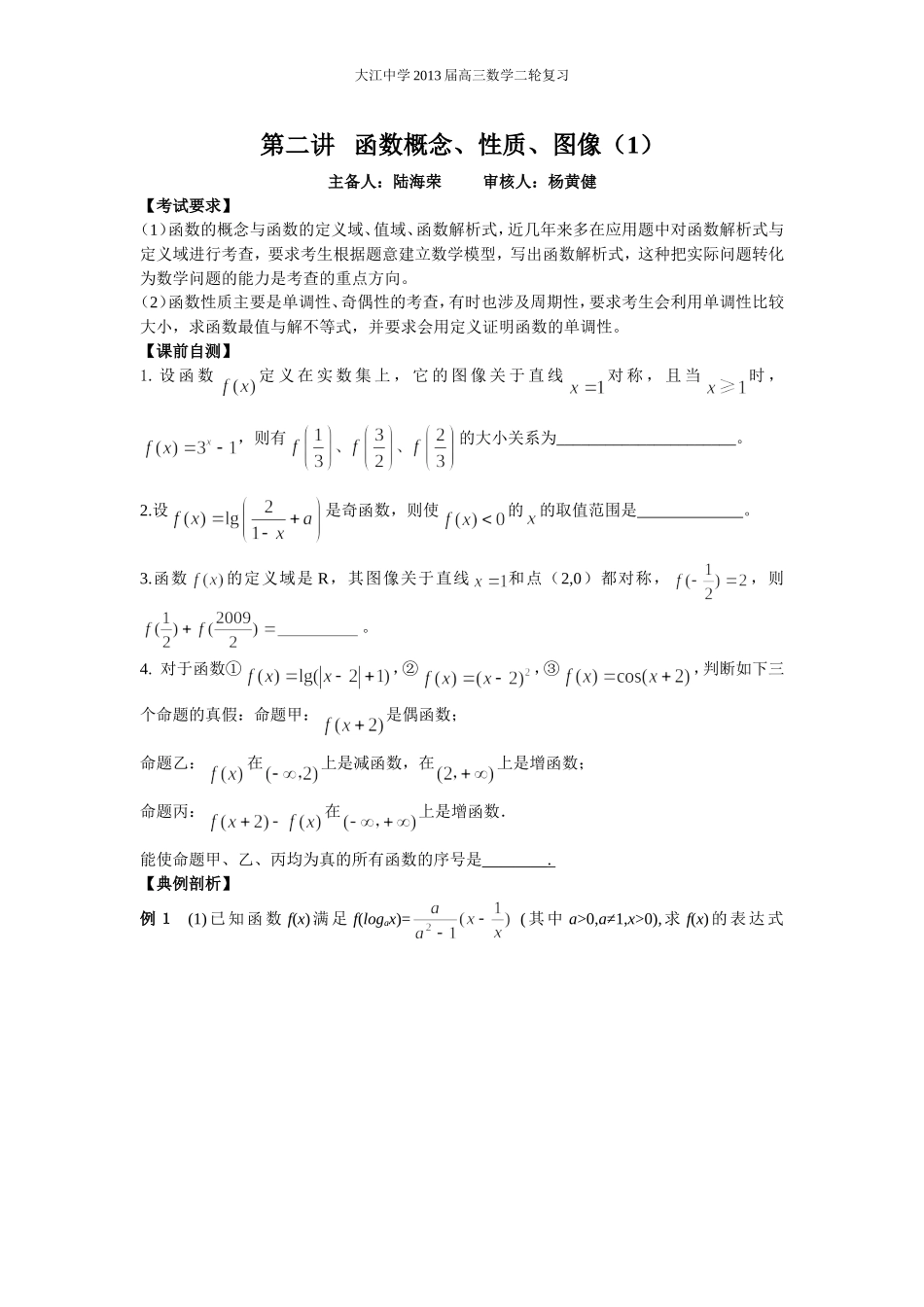 函数的图像及性质_第1页