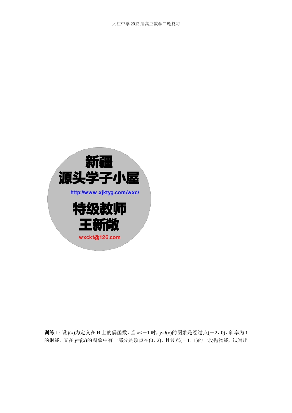 函数的图像及性质_第3页