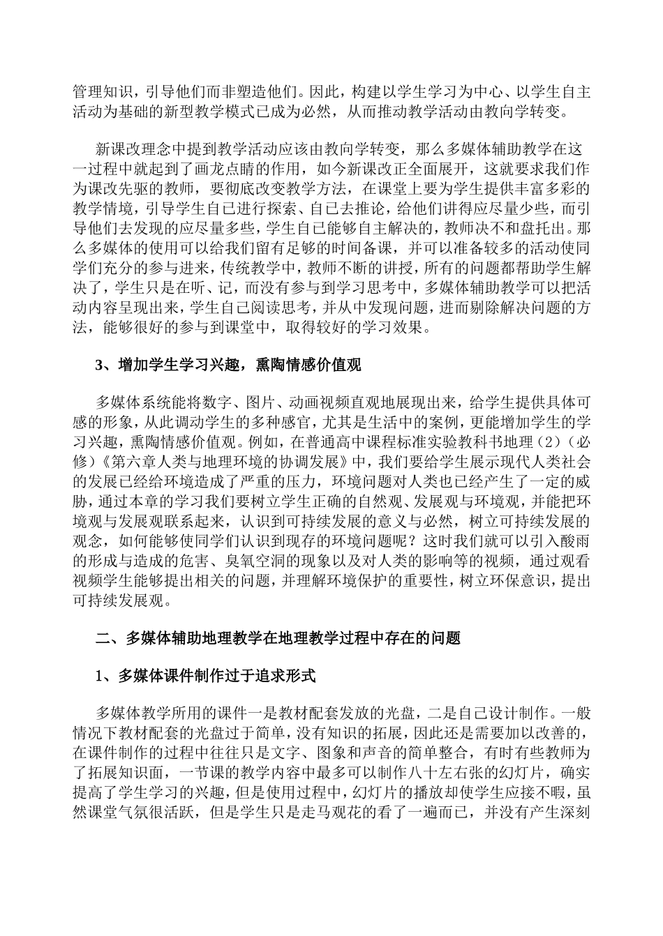 浅谈多媒体辅助教学在地理教学中的利与弊毕会洁_第2页