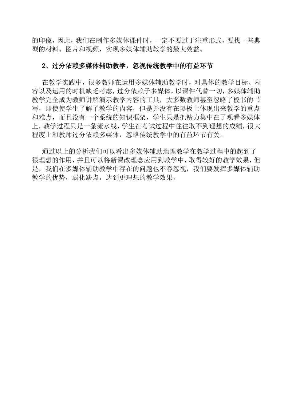 浅谈多媒体辅助教学在地理教学中的利与弊毕会洁_第3页