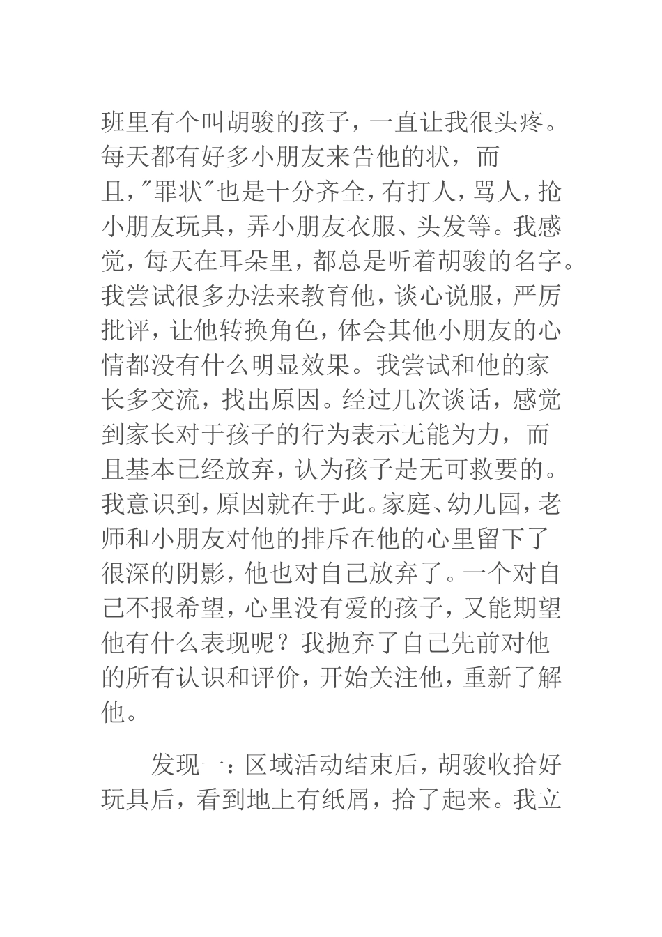 大班案例分析：发现孩子的闪光点_第1页