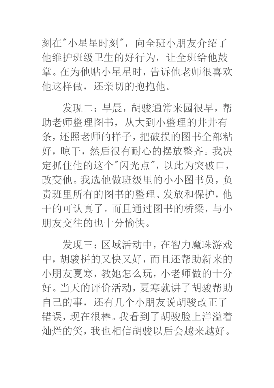 大班案例分析：发现孩子的闪光点_第2页