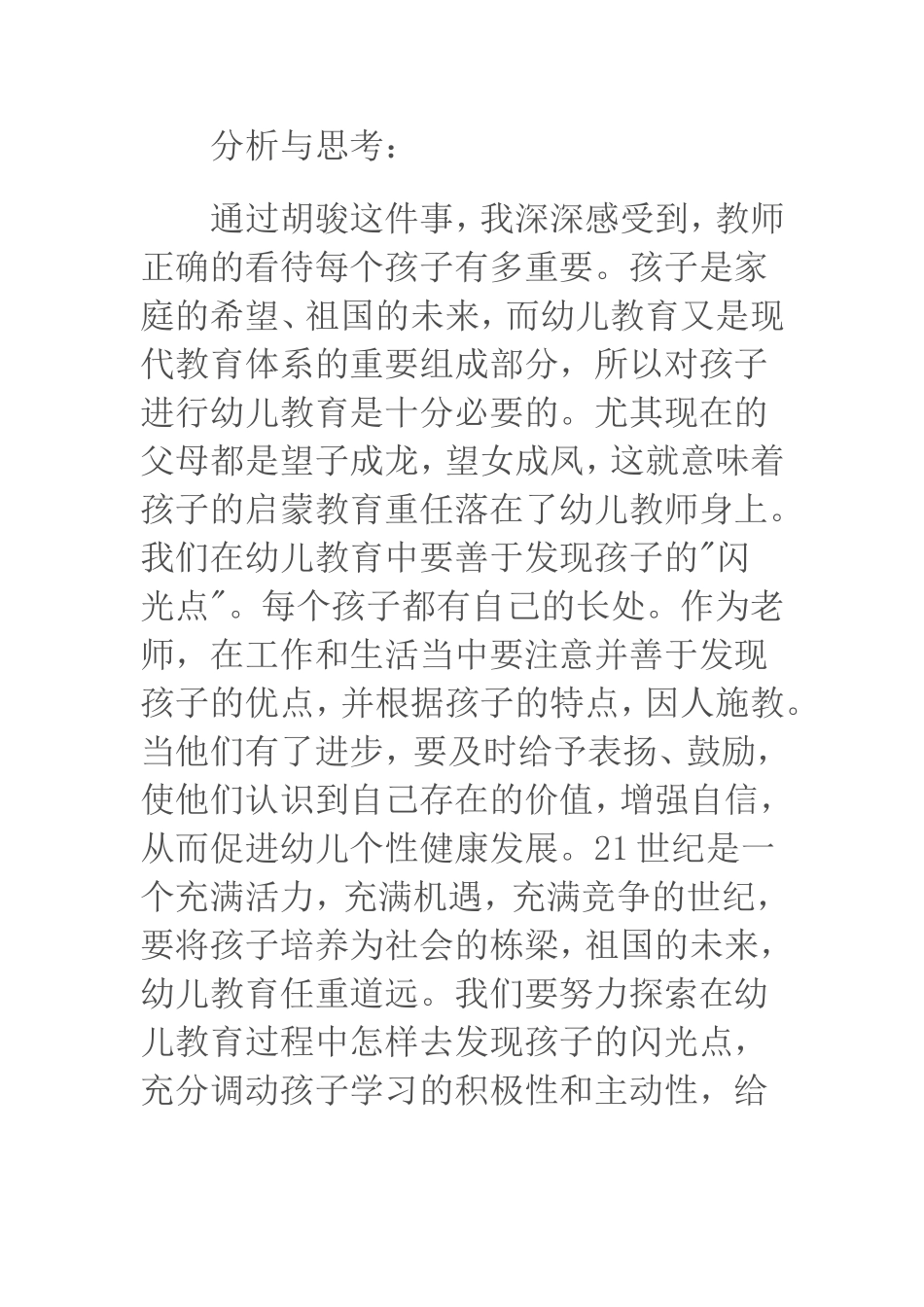 大班案例分析：发现孩子的闪光点_第3页