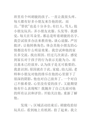 大班案例分析：发现孩子的闪光点