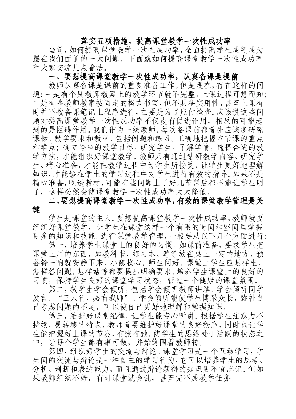 教学一次成功率_第1页