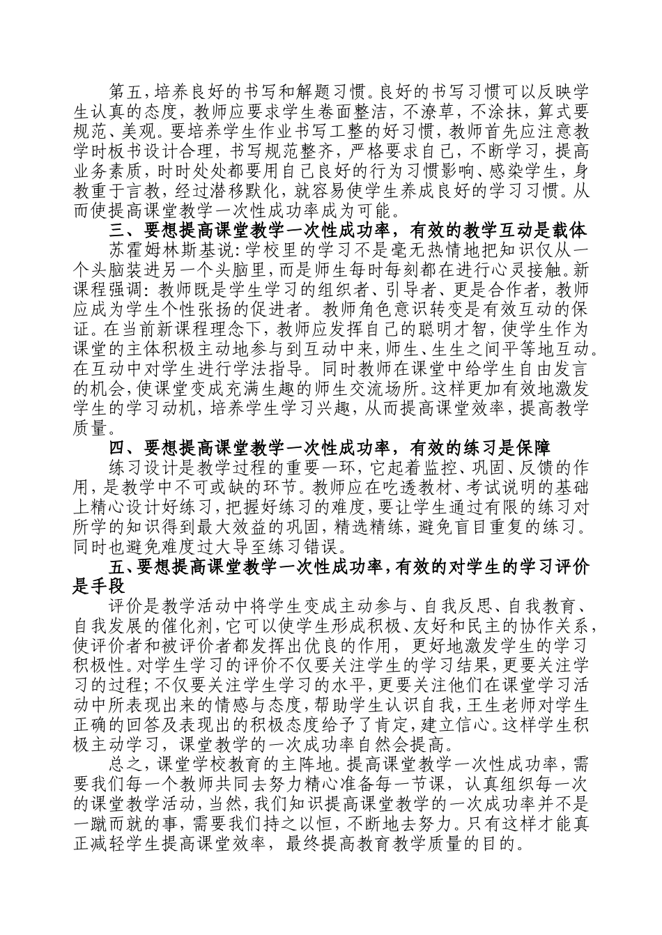 教学一次成功率_第2页