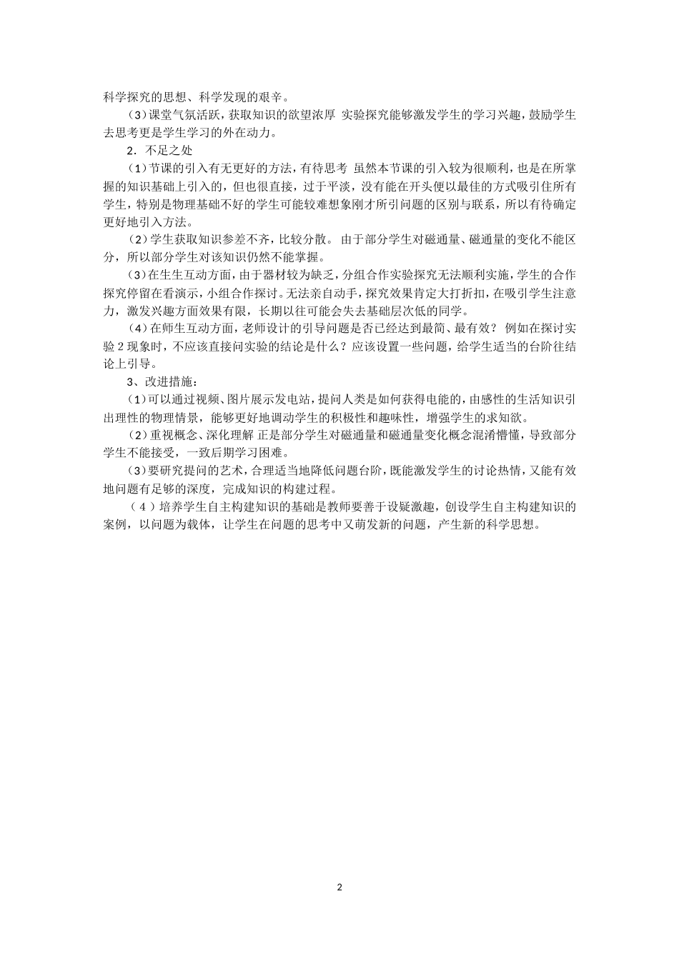 《感应电流产生的条件》教学反思(马福标老师)_第2页
