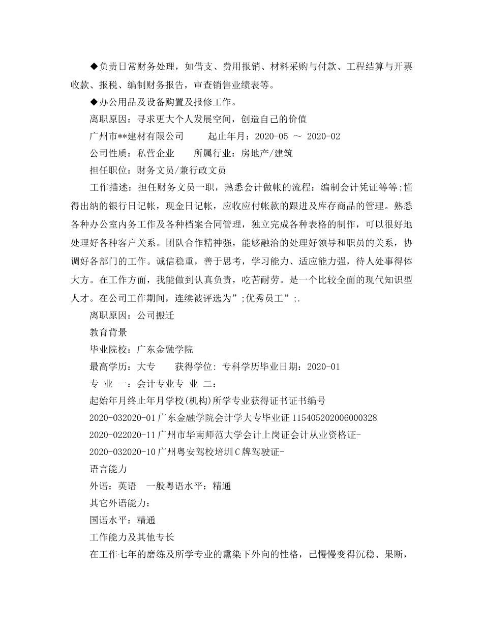2024出纳个人简历范文_第2页