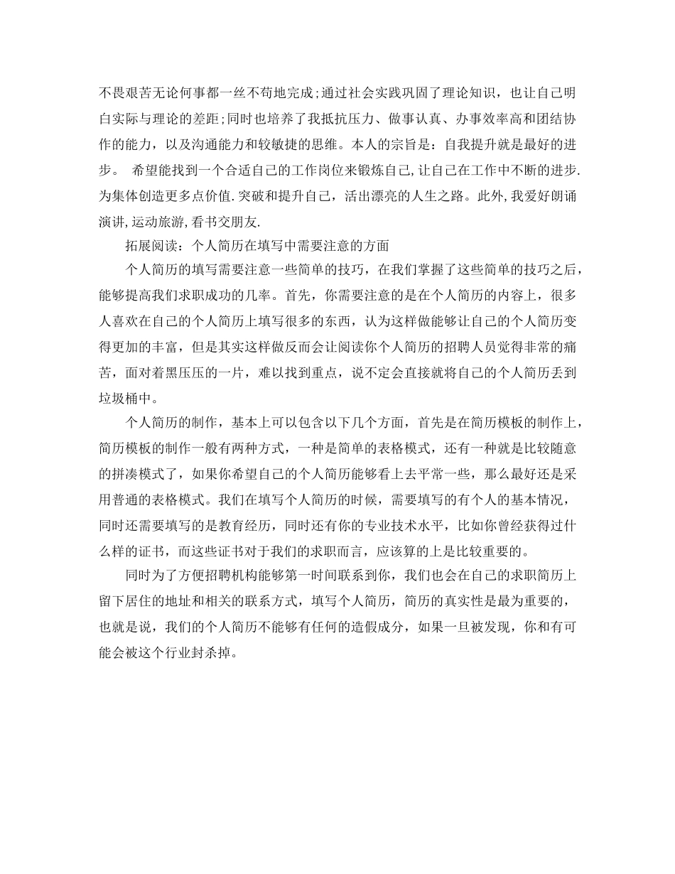 2024出纳个人简历范文_第3页