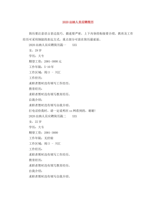 2024出纳人员应聘简历