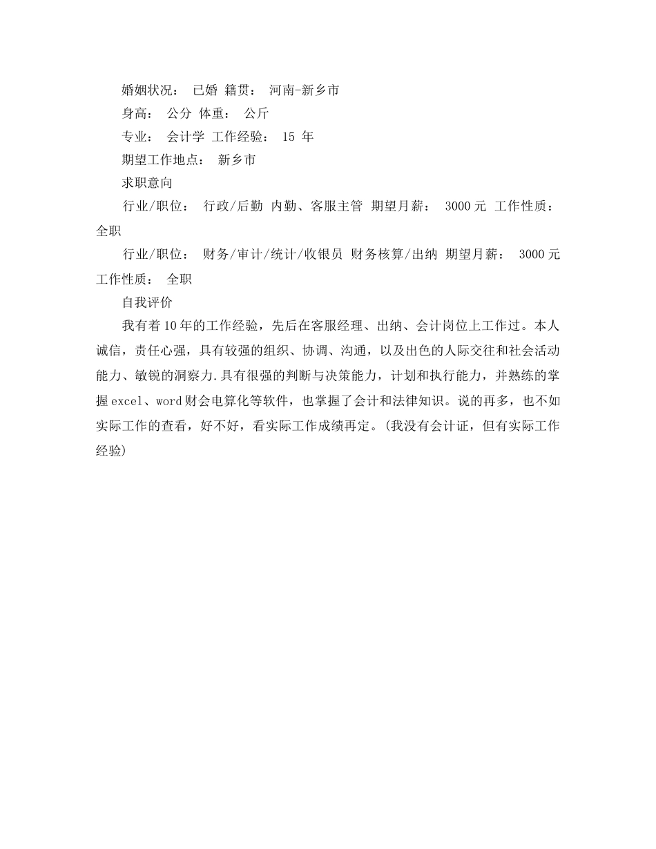 2024出纳人员的简历范文_第2页