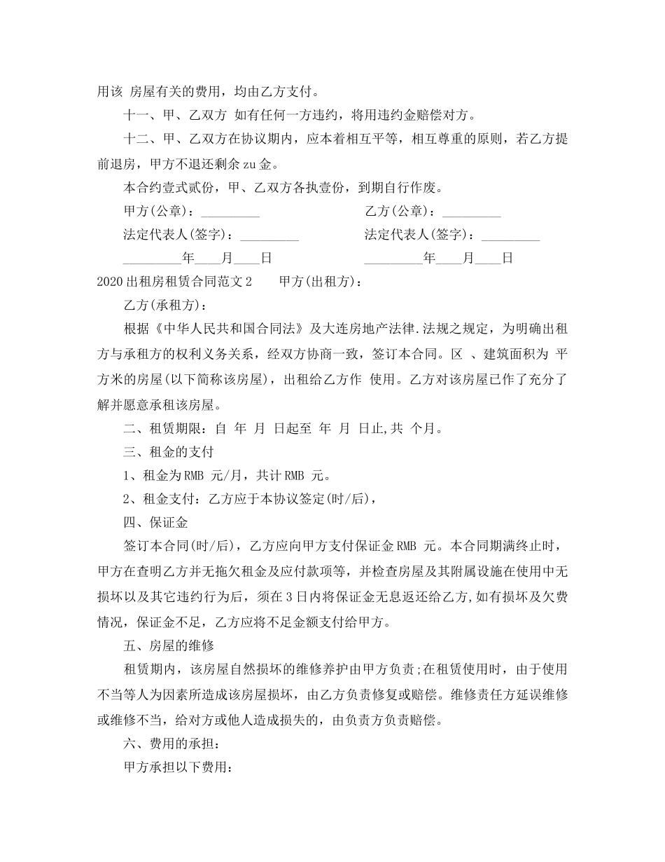 2024出租房租赁合同范本_第2页