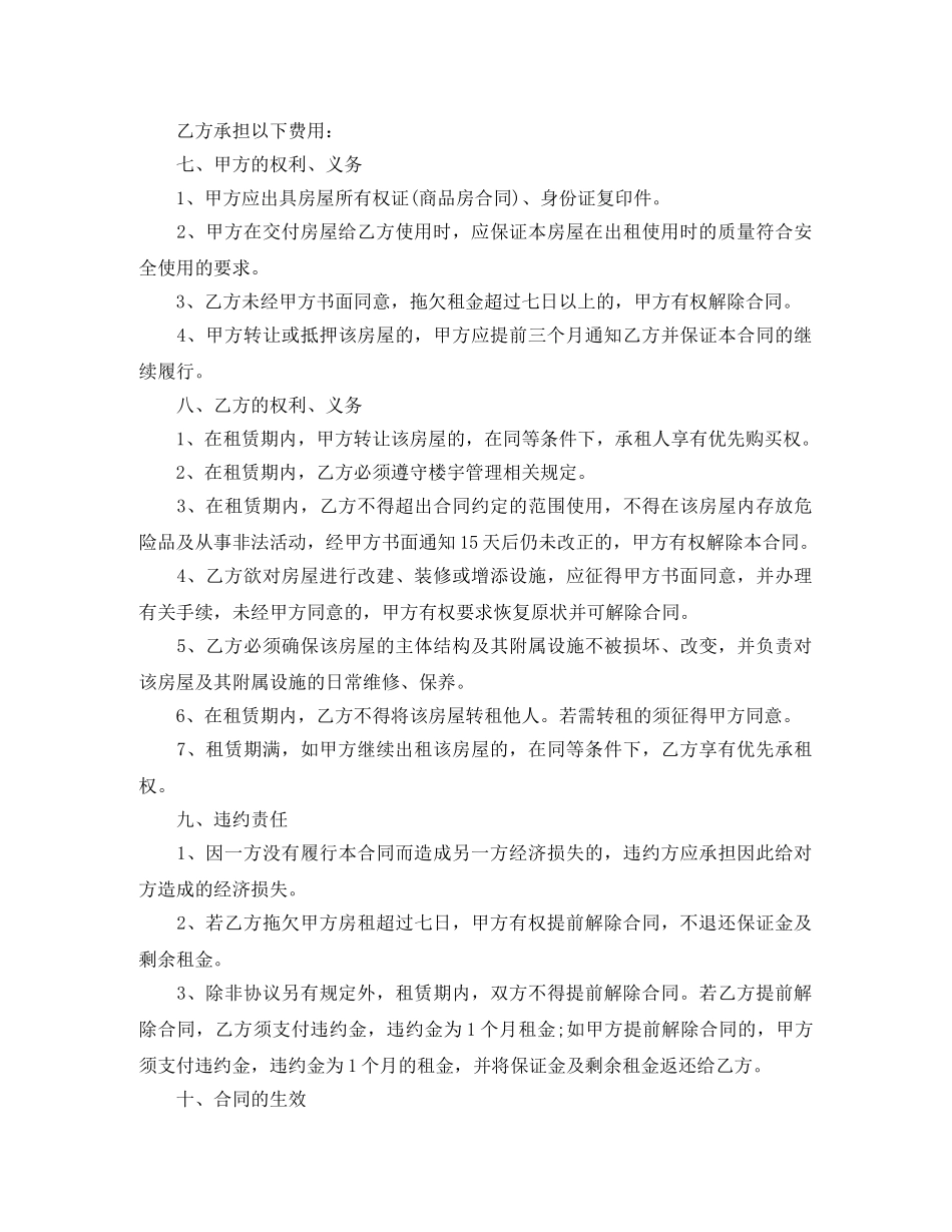 2024出租房租赁合同范本_第3页