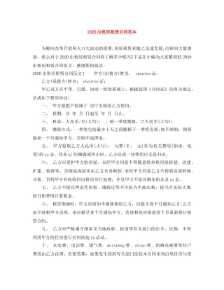 2024出租房租赁合同范本