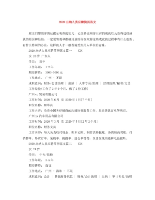 2024出纳人员应聘简历范文