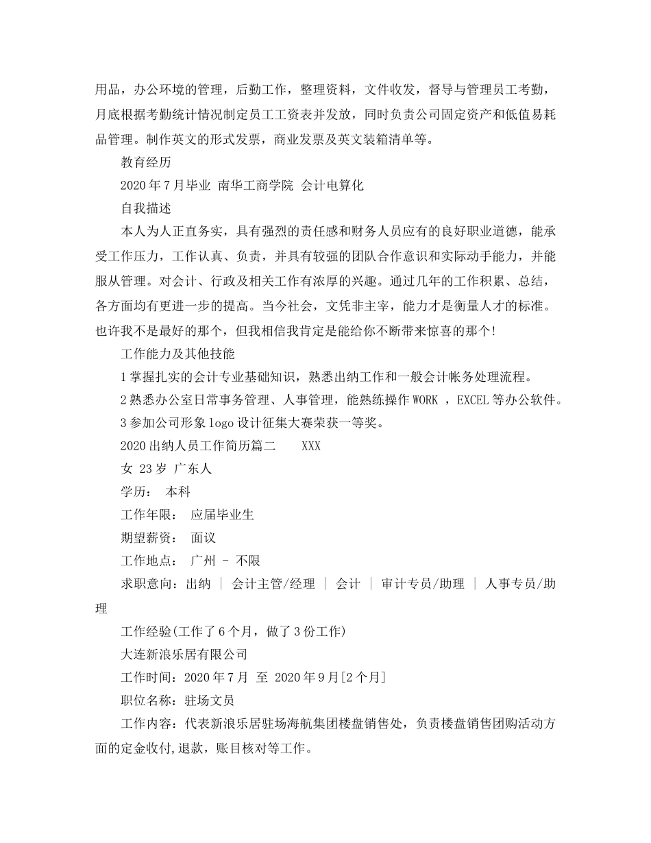 2024出纳人员工作简历_第2页