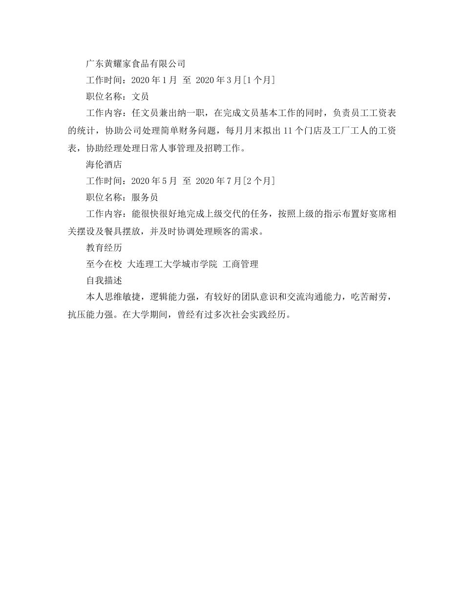 2024出纳人员工作简历_第3页