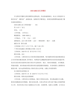 2024出纳人员工作简历