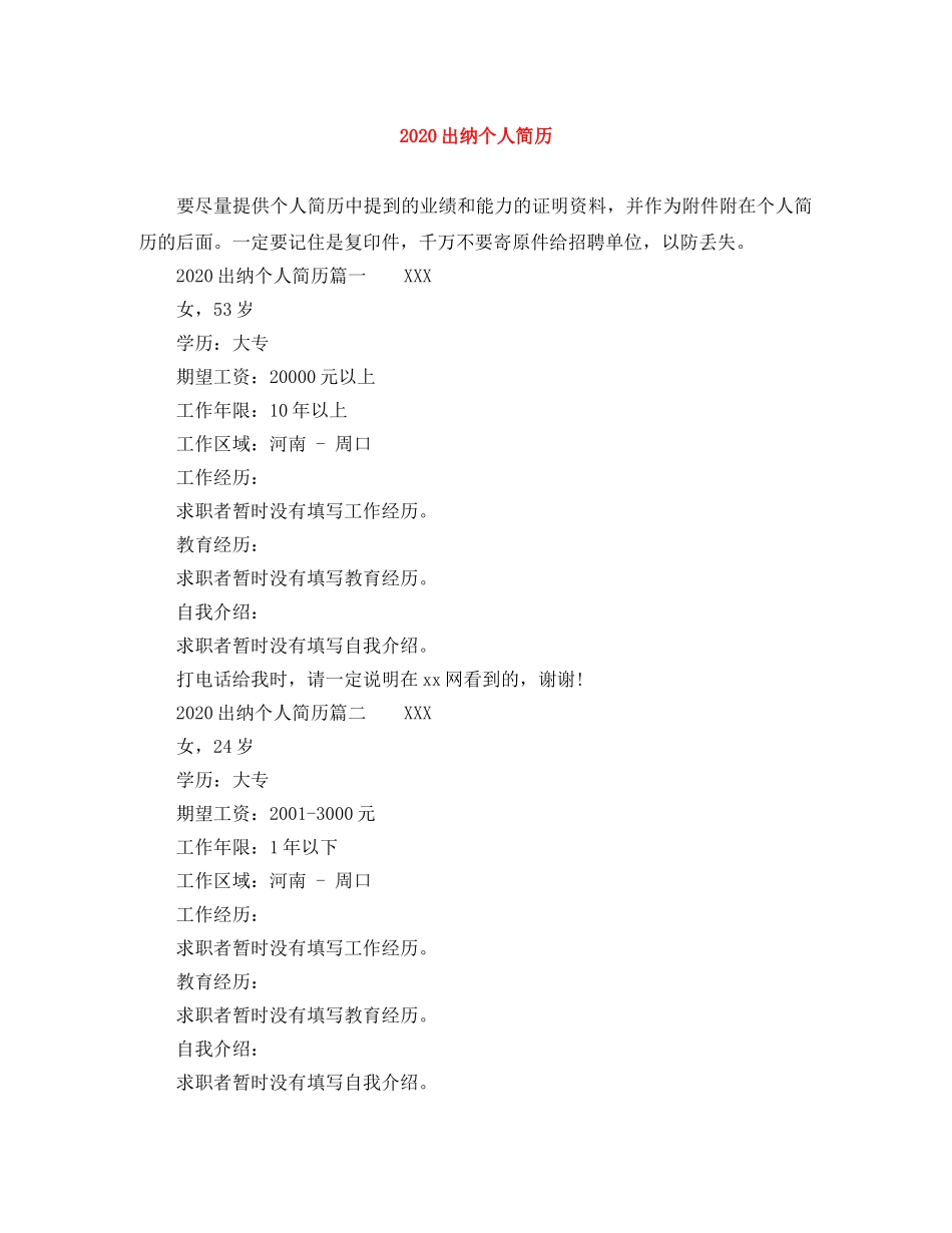 2024出纳个人简历_第1页