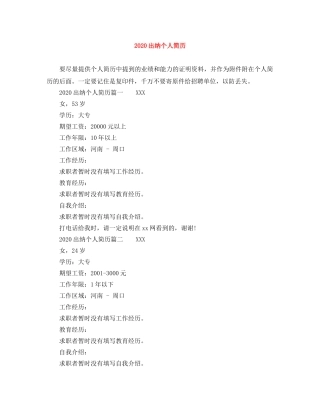 2024出纳个人简历